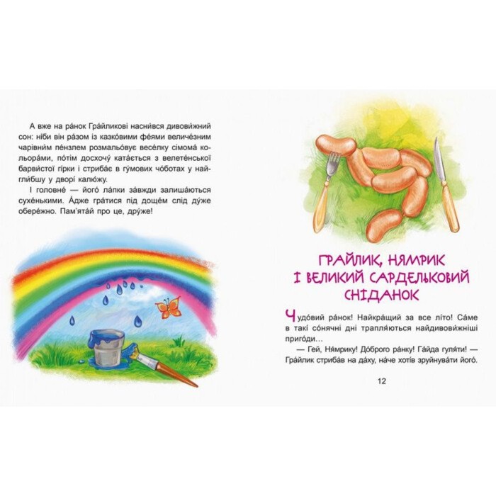 «Казки-хвилинки. Пригоди Нямрика. Читаємо 15 хвилин» 3 рівень складності на 24 сторінки з м`якою обкладинкою, 16,5х24 см, ТМ Ранок