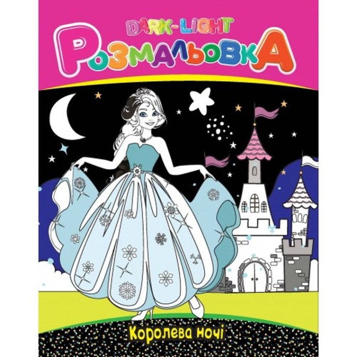 Розмальовка, 8 аркушів, в асортименті, ТМ Рюкзачок