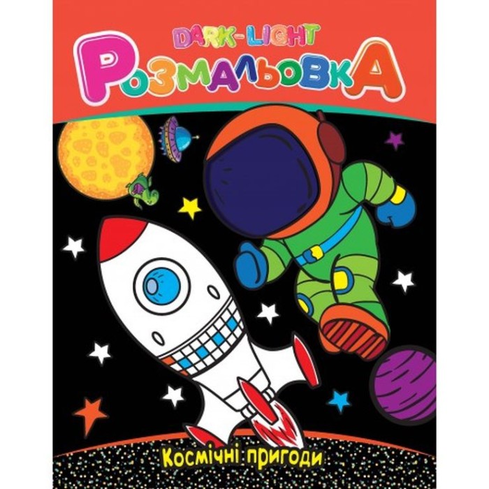 Розмальовка, 8 аркушів, в асортименті, ТМ Рюкзачок