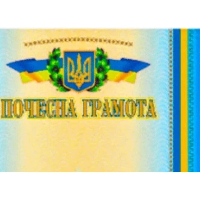Почесна грамота, А4