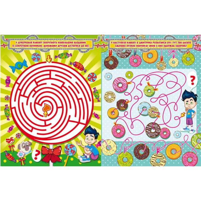 «Захопливі лабіринти для розумників і розумниць. Кондитерська фабрика» на 8 сторінок з м`якою обкладинкою 20,5х26 см, ТМ Кристал Бук