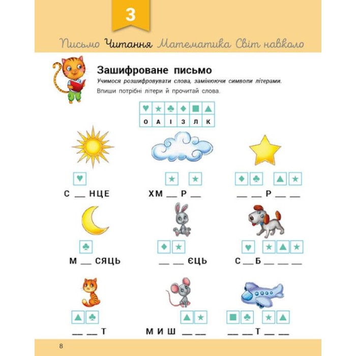 «Розвивалочка з котом Тарасиком» для 5-6 років на 72 сторінки з м`якою обкладинкою 28,5х23 см, ТМ Ранок