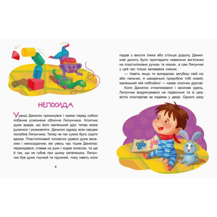 «Казки-хвилинки. Чарівний Липунчик. Читаємо 5 хвилин», 1 складність, 24 сторінки, 16,5х24 см
