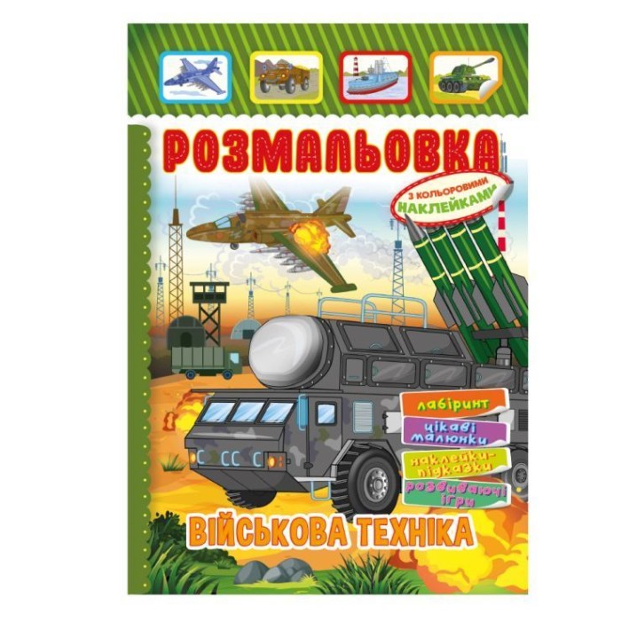 Розмальовка «Іграшка» з кольоровими наліпками А4 на 8 сторінок ТМ Апельсин, в асортименті