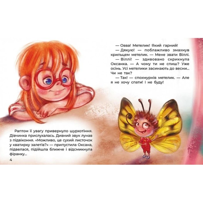 КЕНГУРУ «Казки великим шрифтом. Сплюха Соня» на 24 сторінки з твердою обкладинкою 28х21,5 см, ТМ Ранок