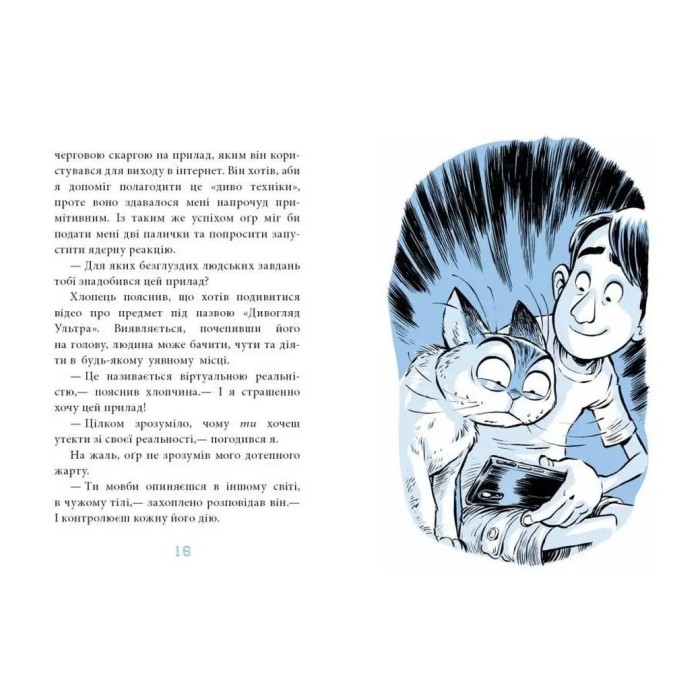 «Когтій: Ціль: Земля» книга 4 на 224 сторінки з м'якою обкладинкою, 18х13 см, ТМ Ранок