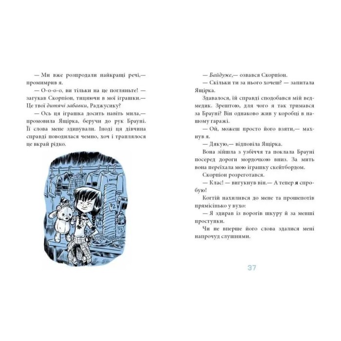 «Когтій: Ціль: Земля» книга 4 на 224 сторінки з м'якою обкладинкою, 18х13 см, ТМ Ранок