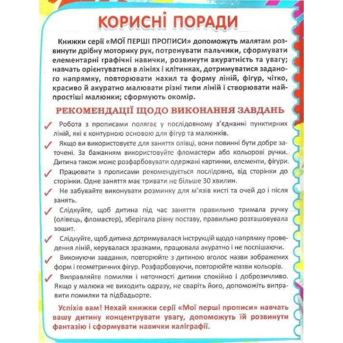 «Мої перші прописи» 16 сторінок м'яка обкладинка 17х21,5 см, ТМ Крістал Бук