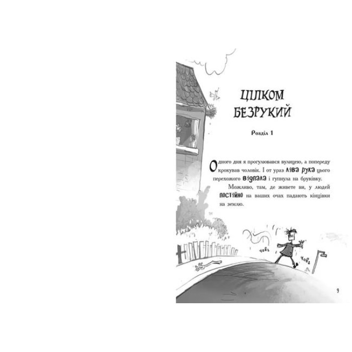 «Лікарка для монстрів. Лікарка для монстрів» частина 1, 192 сторінки, тверда обкладинка, 22х15 см