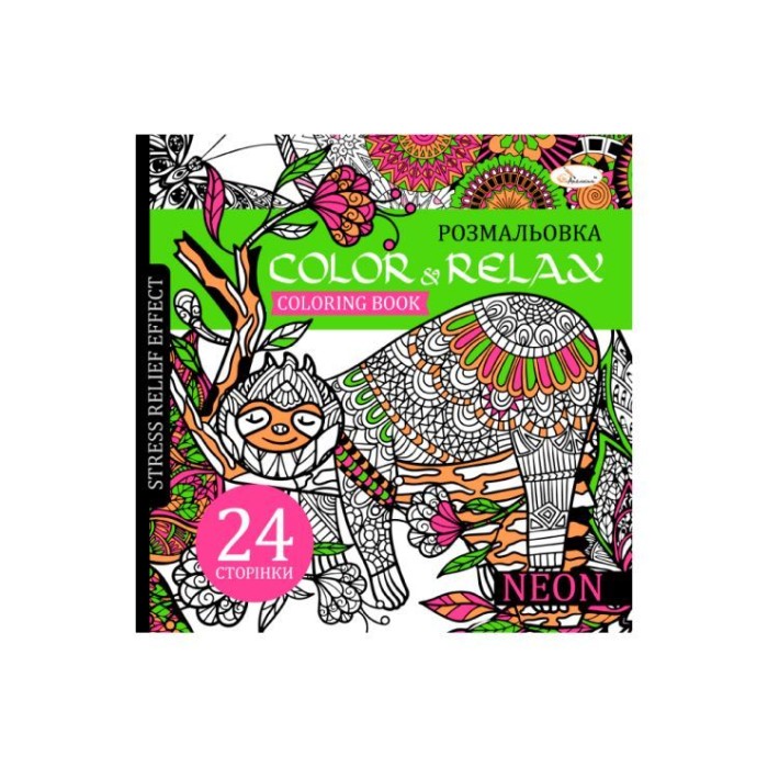Розмальовка-антистрес «Color & Relax» на 24 аркуші з м`якою обкладинкою 22,5х23 см, в асортименті, ТМ Апельсин