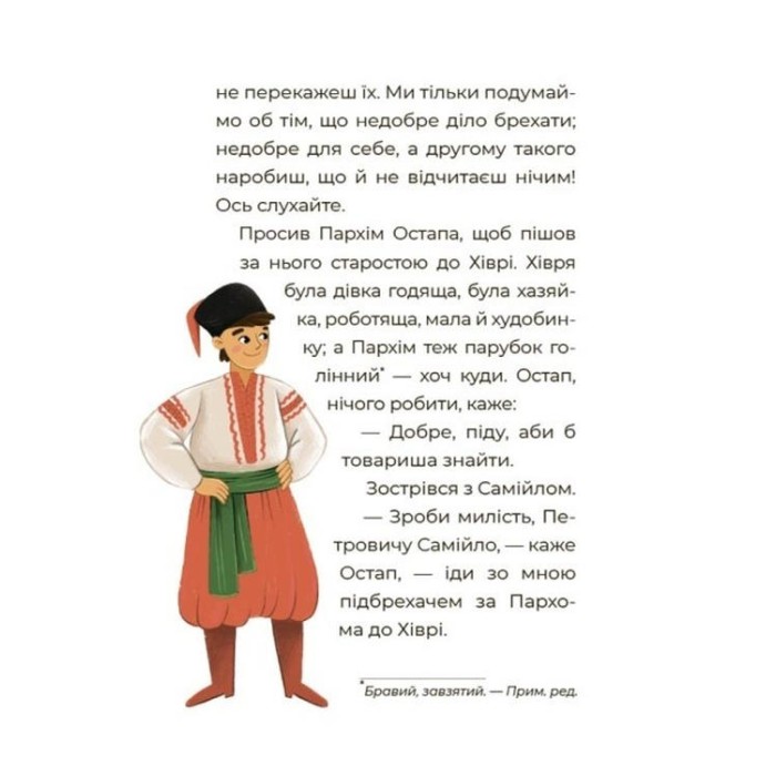 «Чаросвіт. Казки українських письменників» на 208 сторінок з твердою обкладинкою 24х17 см, ТМ Ранок