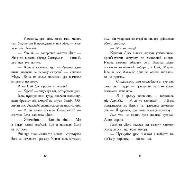 «Шукачі скарбів. Острів Літо» книга 3, 128 сторінок, м`яка обкладинка, 20х13 см, ТМ Ранок