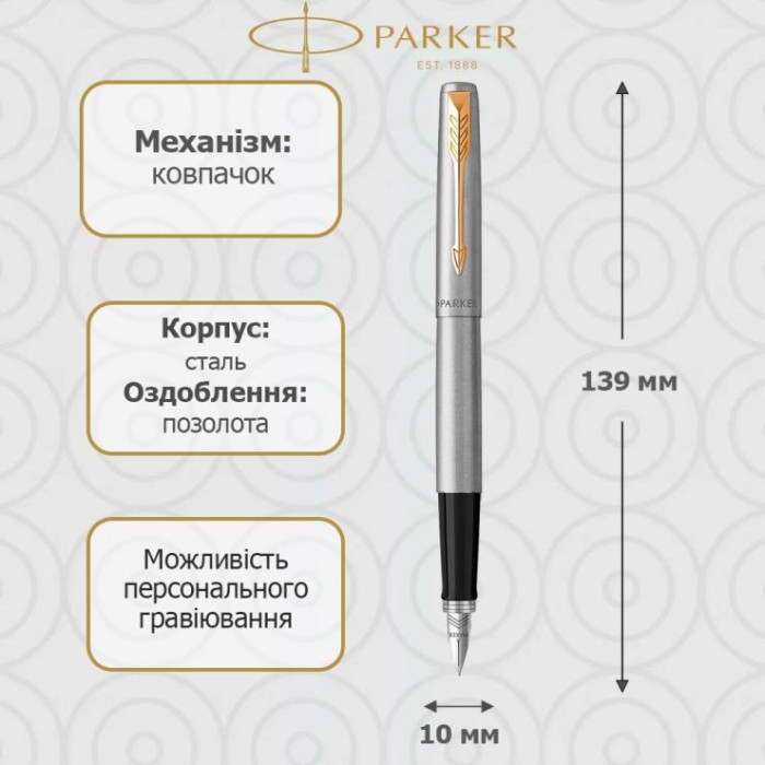 Ручка «Паркер Jotter» корпус сталь з позолотою, перо