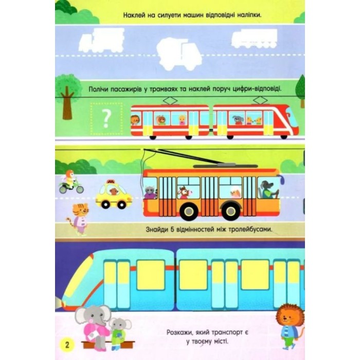 «Activity book.Кумедний транспорт» м`яка олбкладинка на 16 сторінок, 21х29 см, ТМ Кристал Бук