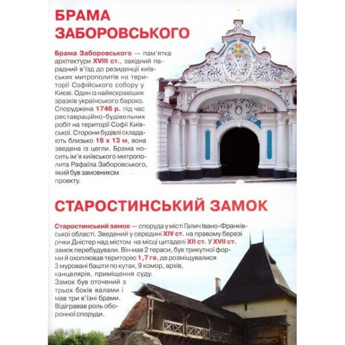 «Велика книжка. Визначні пам'ятки України» м`яка обкладинка, 16 сторінок, 24х33 см, ТМ Кристал Бук