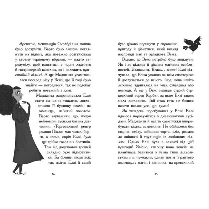 «Елзі Піклз і бажання для відьмочки» 224 сторінки, тверда обкладинка, 13,5х20,5 см, ТМ Ранок