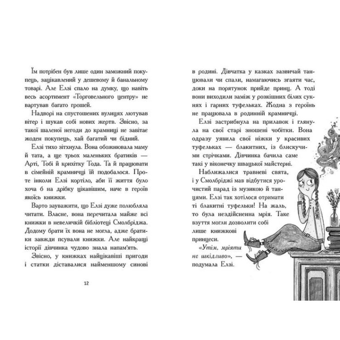 «Елзі Піклз і бажання для відьмочки» 192 сторінки, тверда обкладинка, 13,5х20,5 см, ТМ Ранок