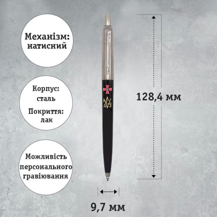 Ручка Паркер «Jotter Originals Army Black» кулькова автоматична з емблемою ЗСУ, у коробці