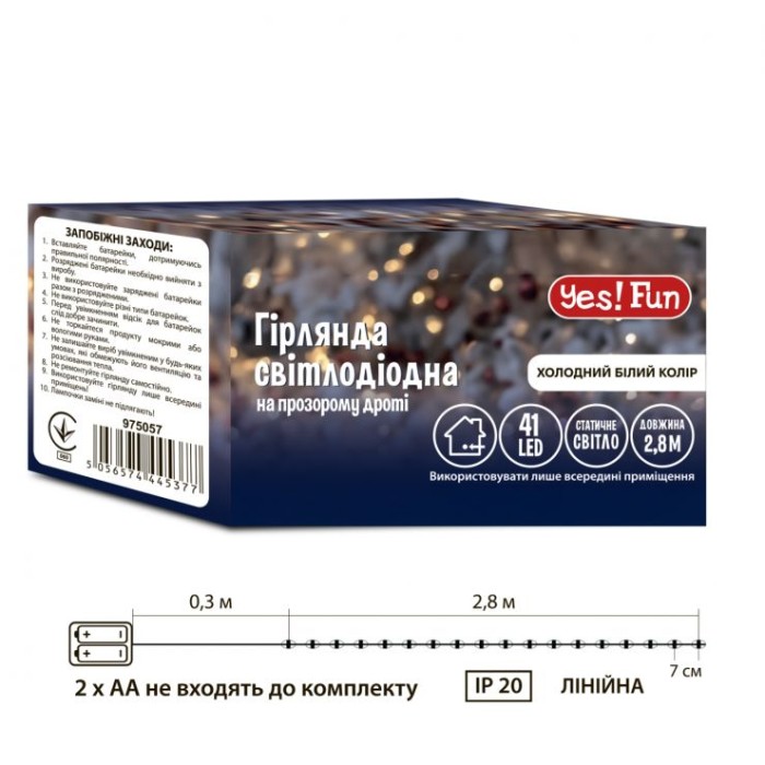 Гірлянда - нитка 2,8 м на 41 LED-лампочку холодно-біла на 1 статичний режим, на батарейках, Yes! Fun