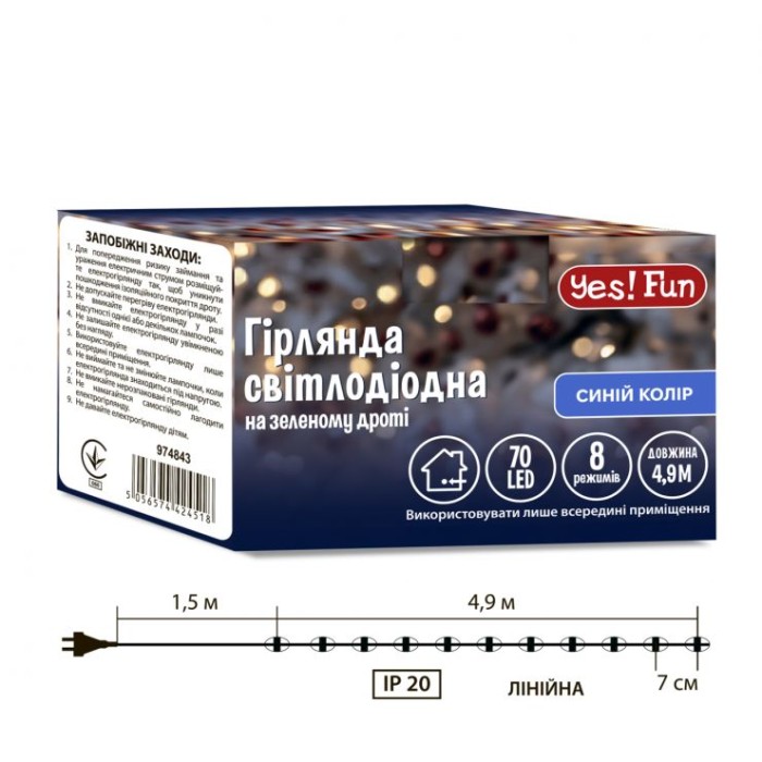 Гірлянда - нитка 4,9 м на 70 LED-лампочок синя на 8 режимів мерехтіння, Yes! Fun