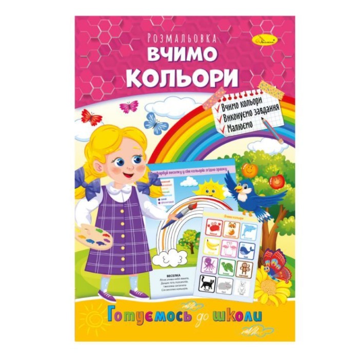 «Готуємось до школи» А4 на 8 сторінок, в асортименті, ТМ Апельсин