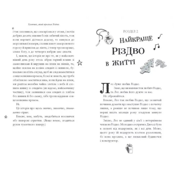 «Дитячий світовий бестселлер. Хлопчик, який проспав Різдво» на 352 сторінки з твердою палітуркою 13х20 см, ТМ Ранок