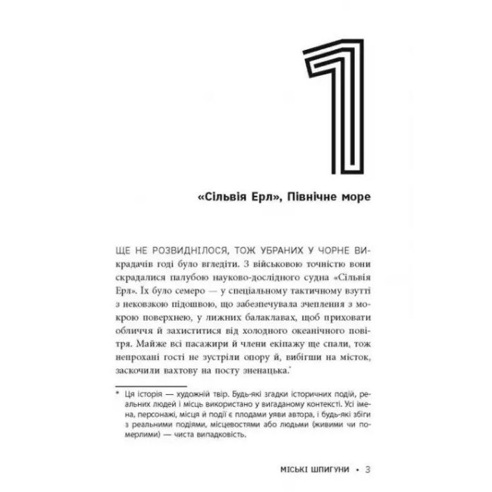 «Міські шпигуни. Золоті ворота» частина 2 на 352 сторінки з твердою обкладинкою 14,5х21 см, ТМ Ранок