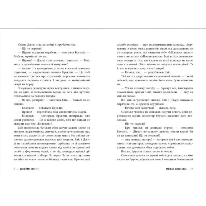 «Міські шпигуни. Золоті ворота» частина 2 на 352 сторінки з твердою обкладинкою 14,5х21 см, ТМ Ранок