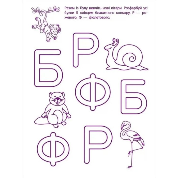 «Ігрові вправи. Перші кроки з письма. Рівень 2» 4–6 років, на 24 сторінки з м`якою обкладинкою 26х20 см, ТМ Ранок