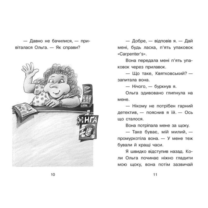 «Праворуч для Квятковського. Дуель детективів» на 80 сторінок з твердою обкладинкою 13х20 см, ТМ Ранок