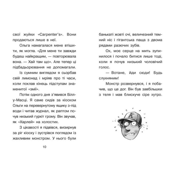«Праворуч для Квятковського. Собаки, капелюхи та негідники» на 80 сторінок з твердою обкладинкою 13х20 см, ТМ Ранок