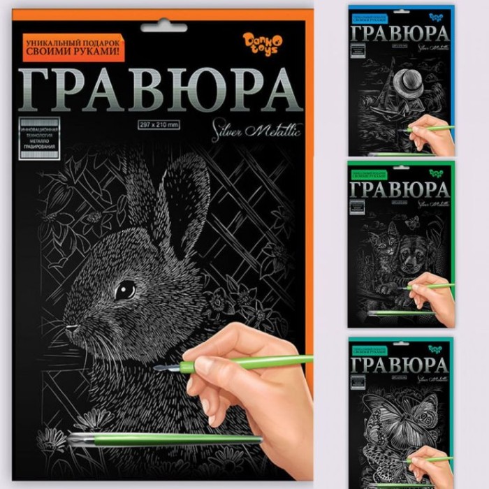 Креативна творчість «Гравюра» А4, в асортименті, у пакеті, ТМ Данко Тойс