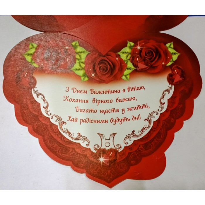 Валентинка 23х18 см, в асортименті