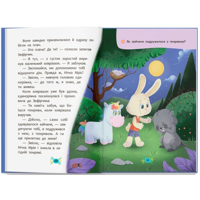 «Корисні казки. Казочки для засинання» на 32 сторінки з твердою обкладинкою 16,5х23,5 см, ТМ Кристал Бук