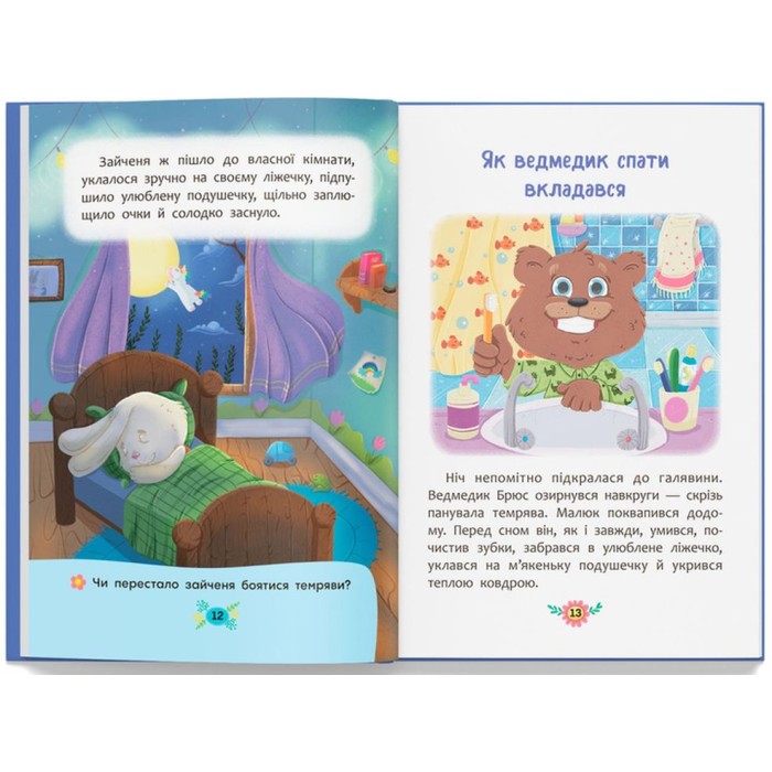 «Корисні казки. Казочки для засинання» на 32 сторінки з твердою обкладинкою 16,5х23,5 см, ТМ Кристал Бук