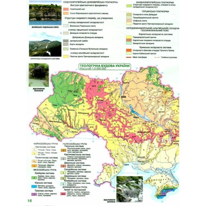 Атлас «Географія» 8 клас, НУШ, ТМ Картографія