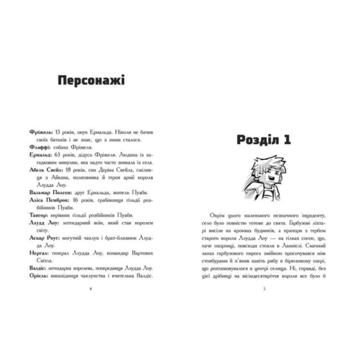 «Фріжель та Флаффі. В'язні Незера» книга 2 на 224 сторінки з м`якою обкладинкою 14,5х21 см, ТМ Ранок