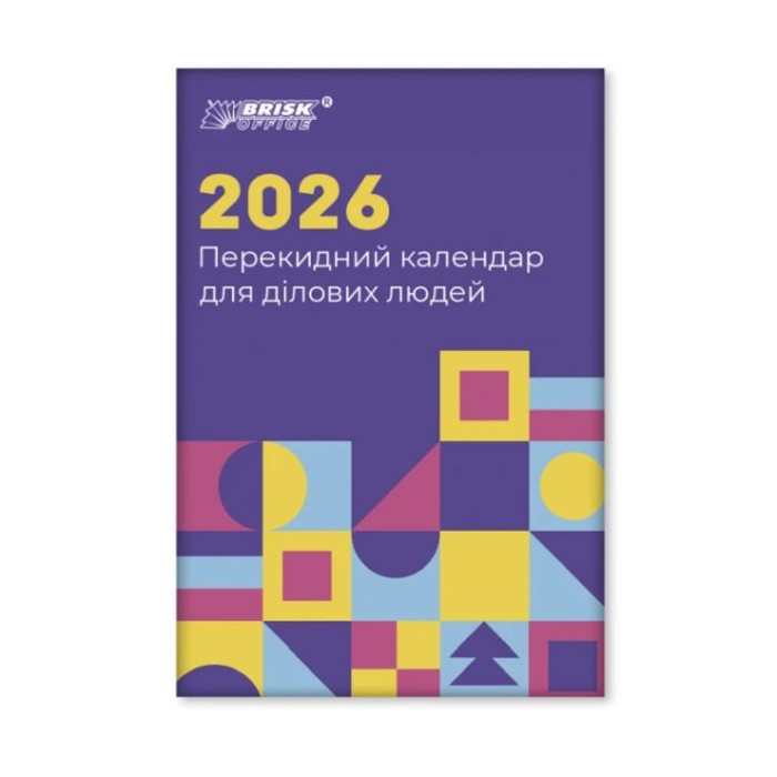 Календар перекидний на 2026, ТМ Brisk