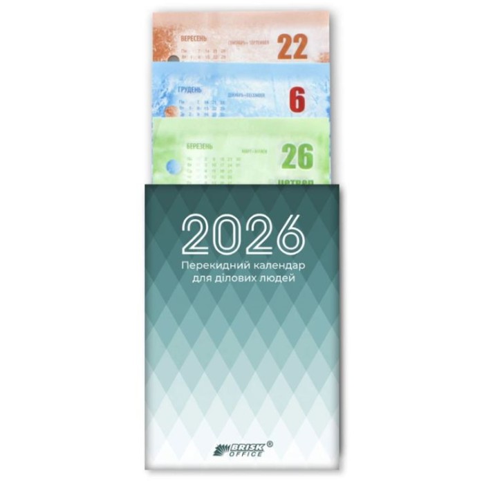 Календар перекидний на 2026, ТМ Brisk