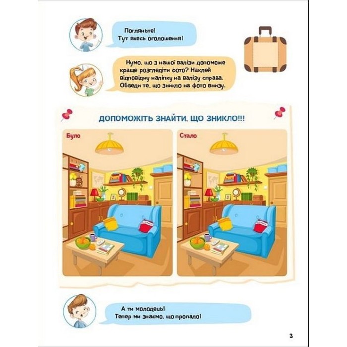 «Детективні розваги! Що, де і куди зникло?» на 24 сторінки з м`якою обкладинкою 21,5х27,5 см, ТМ Ранок