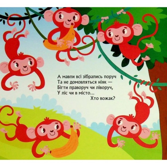 «Книжка з віконцями. Метушня у зоопарку» на 8 сторінок з твердою обкладинкою 16,5х15, ТМ Ранок
