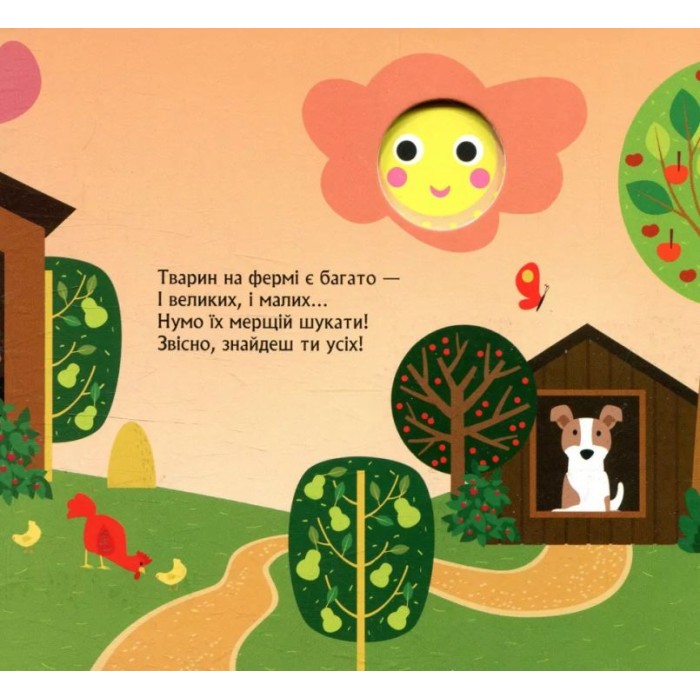 «Книжка з віконцями.Хто сховався на фермі» на 8 сторінок з твердою обкладинкою 16,5х15, ТМ Ранок
