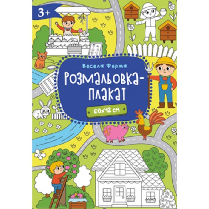Розмальовка-плакат А2 120 г/м2, в асортименті, ТМ Рюкзачок