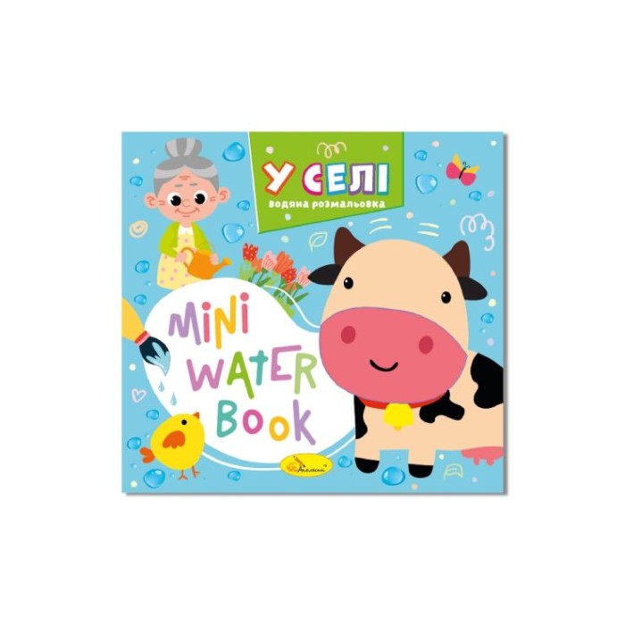 Розмальовка «MINI Water Book» на 6 аркушів з м`якою обкладинкою 16,5х15,5 см ТМ Апельсин, в асортименті