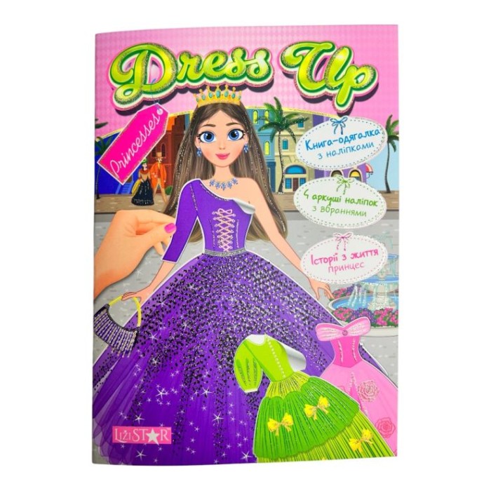 Одягалка «Dress Up» А4 на 16 сторінок зі стікерами, в асортименті, ТМ Апельсин