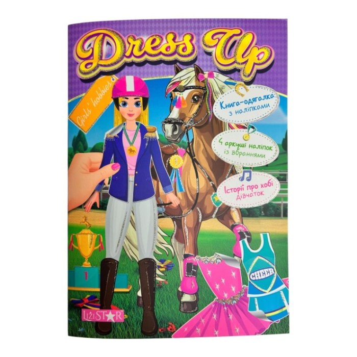 Одягалка «Dress Up» А4 на 16 сторінок зі стікерами, в асортименті, ТМ Апельсин