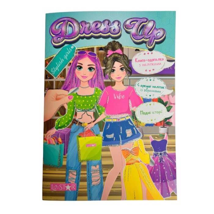 Одягалка «Dress Up» А4 на 16 сторінок зі стікерами, в асортименті, ТМ Апельсин