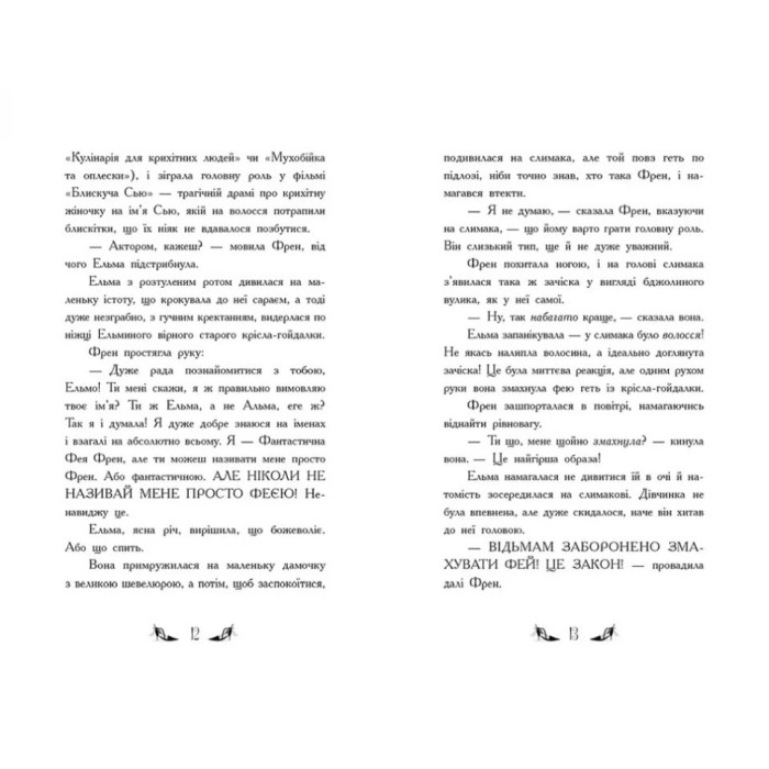 «Відьми Шик-Пшика: Битва за титул» книгна 1на 272 сторніки з твердою обкладинкою 13х20 см, ТМ Ранок