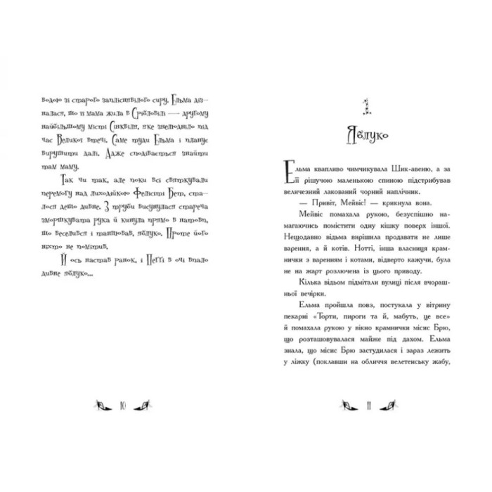 «Відьми Шик-Пшика: Магія в ефір» книгна 3 на 256 сторніки з твердою обкладинкою 13х20 см, ТМ Ранок