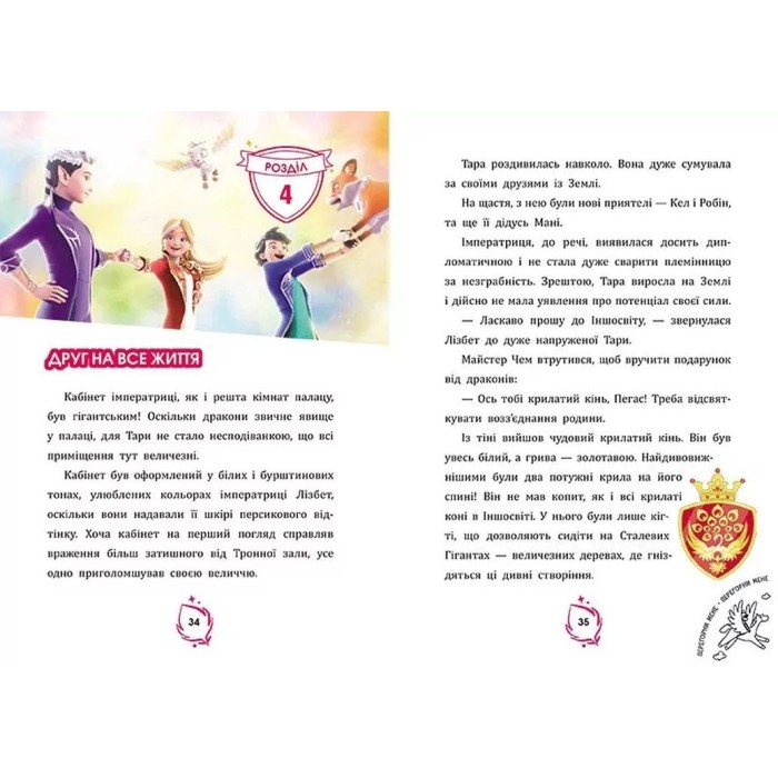 «Тара Данкан. Чарівна планета. Іншосвіт» на 48 аркушів з м`якою обкладинкою 14х20 см, ТМ Ранок